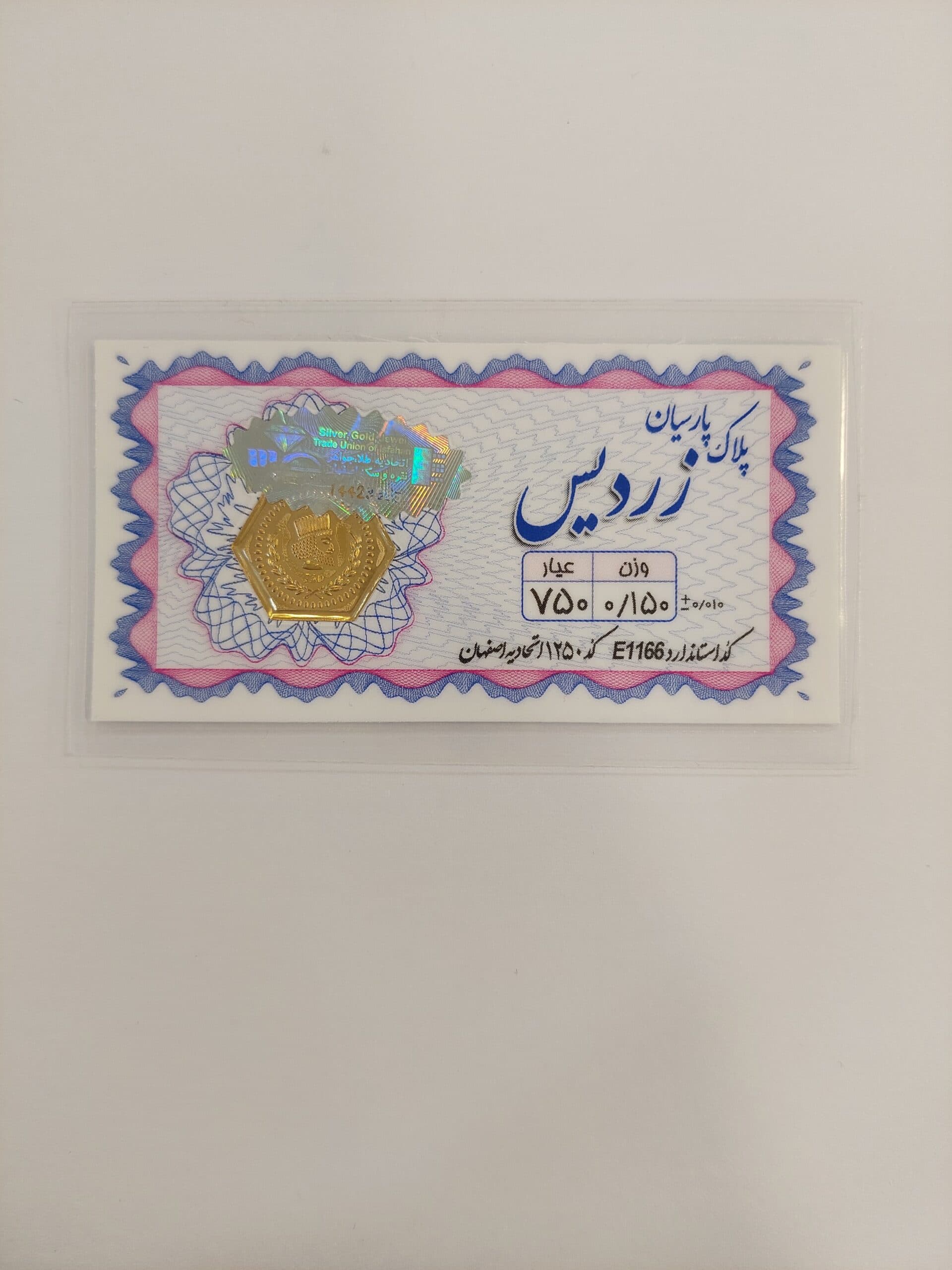 انواع سکه پارسیان طلا در وزن 150 سوت