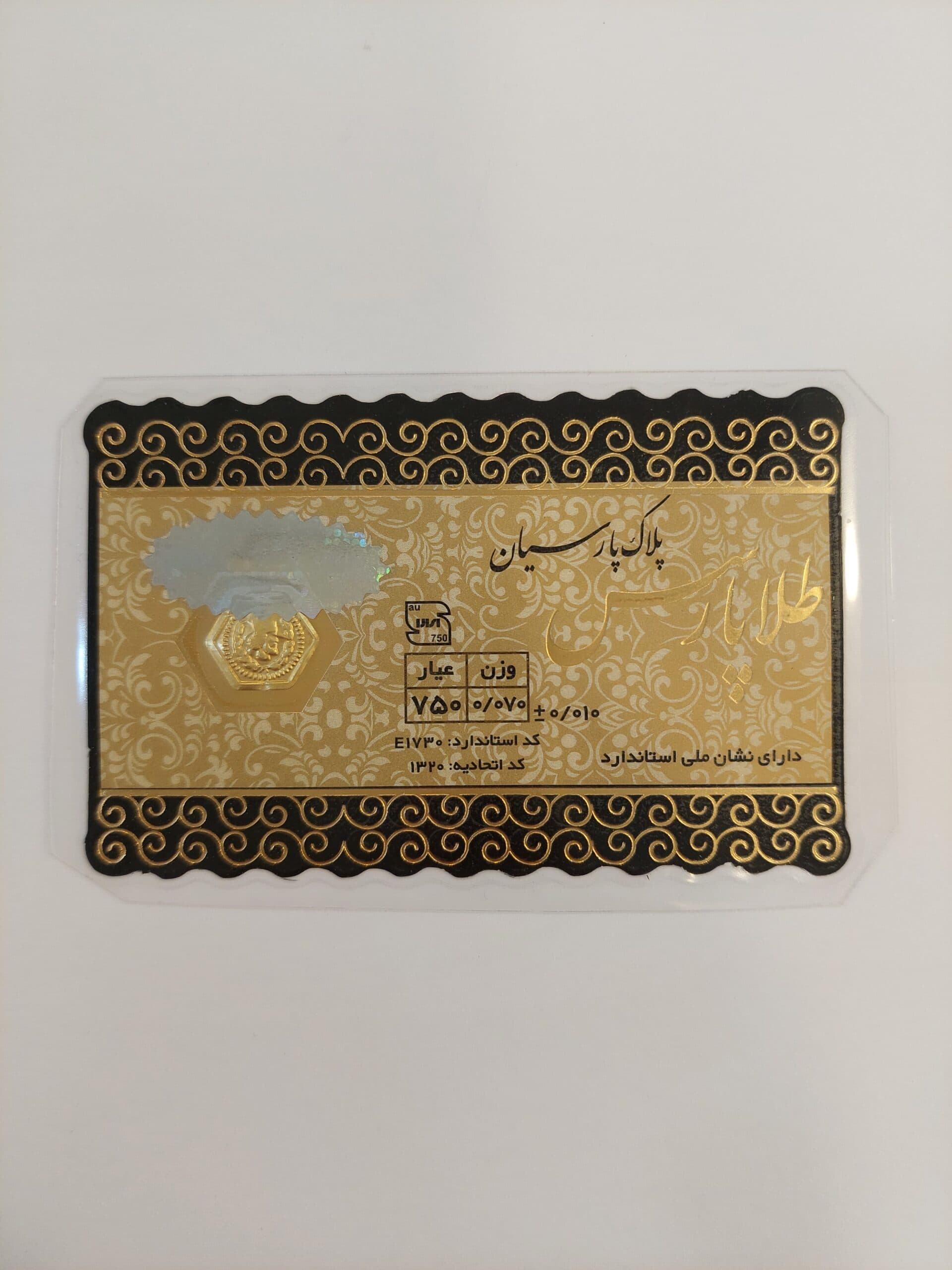 انواع سکه پارسیان طلا در وزن 70 سوت