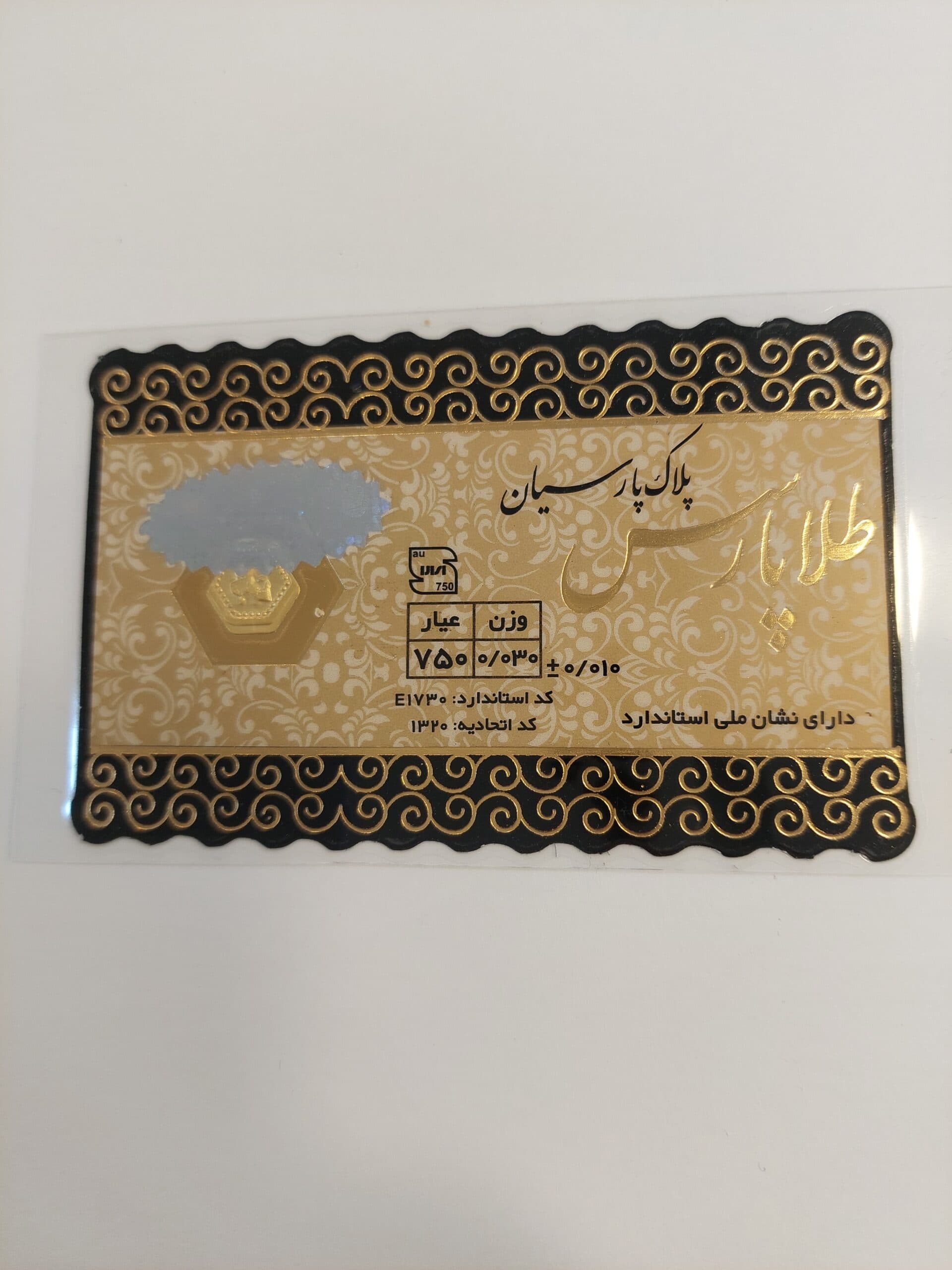 انواع سکه پارسیان طلا در وزن 30 سوت