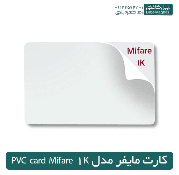 کارت پی وی سی مایفر 1K