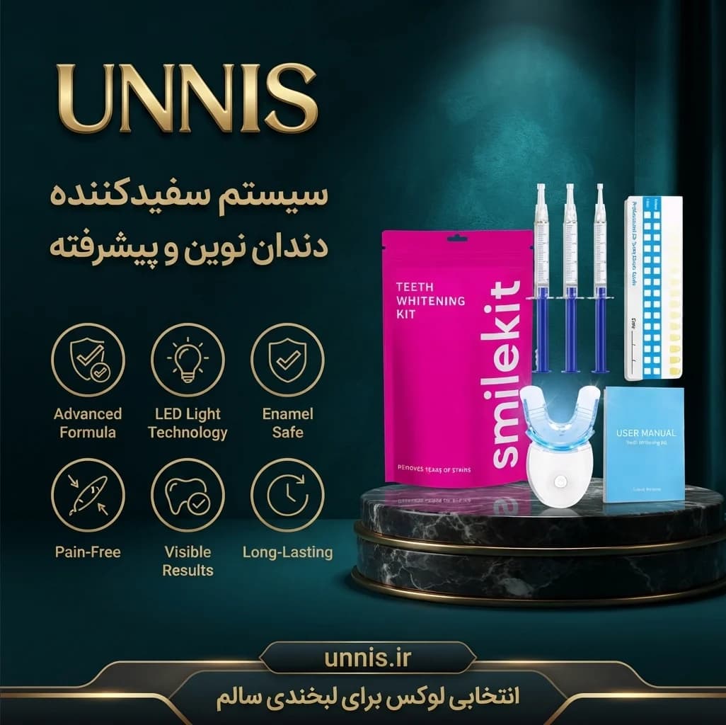 کیت بلیچینگ و سفید کننده دندان خانگی اسمایل‌کیت مدل 2026