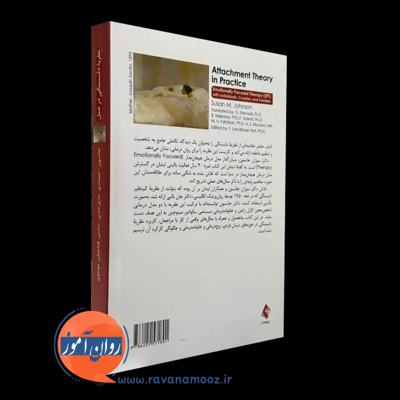 نظریه دلبستگی در عمل – سوزان جانسون — تصویر ۷