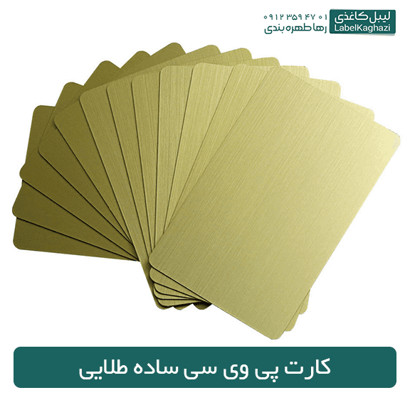 کارت پی وی سی ساده طلایی