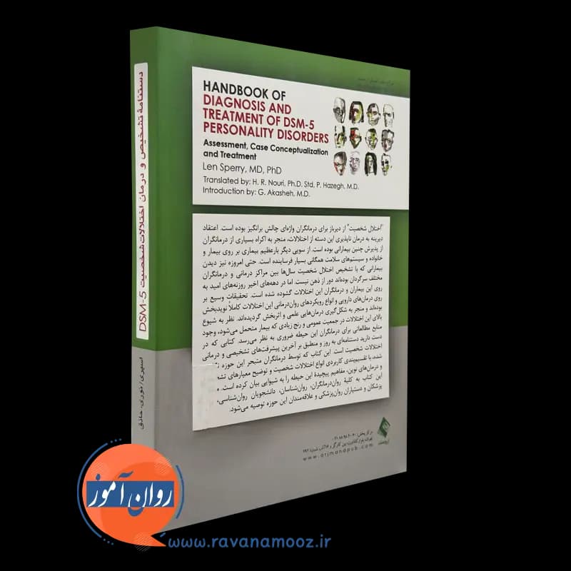 دستنامه تشخیص و درمان اختلالات شخصیت DSM-5 – لن اسپری — تصویر ۷