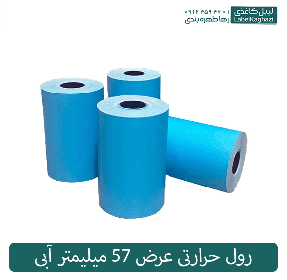 رول حرارتی عرض 57 میلیمتر آبی