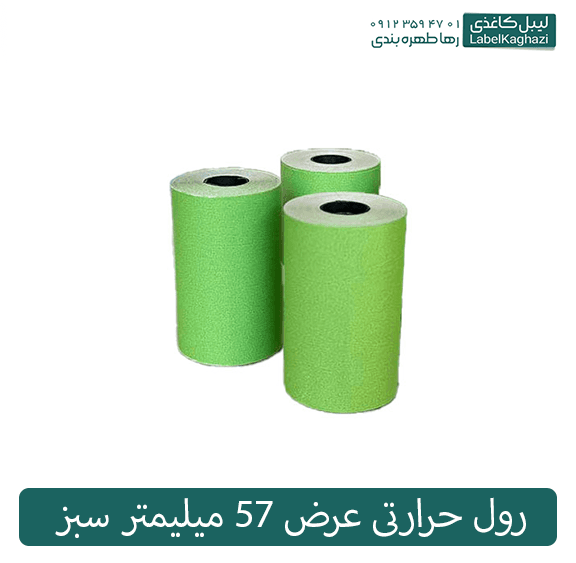 رول حرارتی عرض 57 میلیمتر سبز