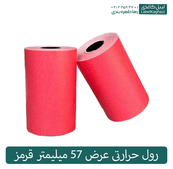 رول حرارتی عرض 57 میلیمتر قرمز