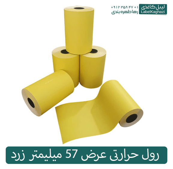 رول حرارتی عرض 57 میلیمتر زرد