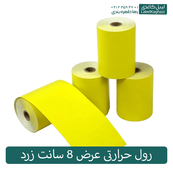 رول حرارتی عرض 8 سانت زرد — تصویر ۲