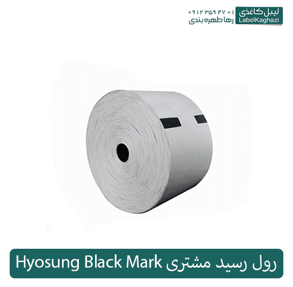 رول رسید مشتری Hyosung Black Mark