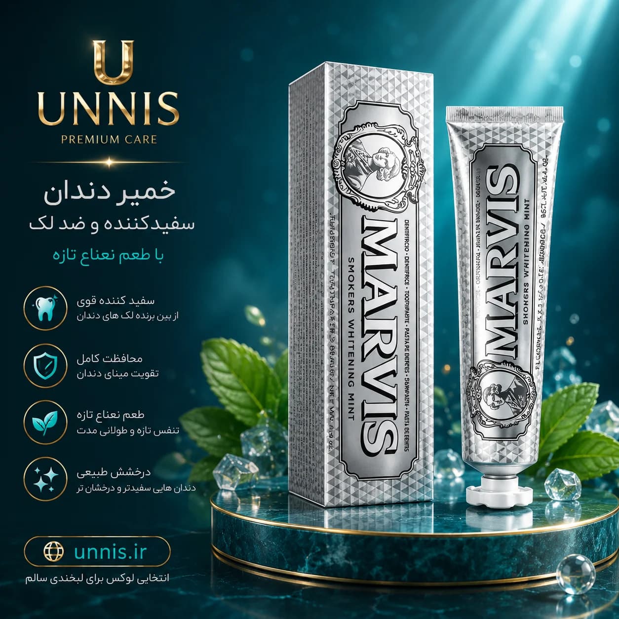خمیر دندان مارویس سفید کننده مدل مخصوص سیگاری‌ها حجم 85 میل اورجینال