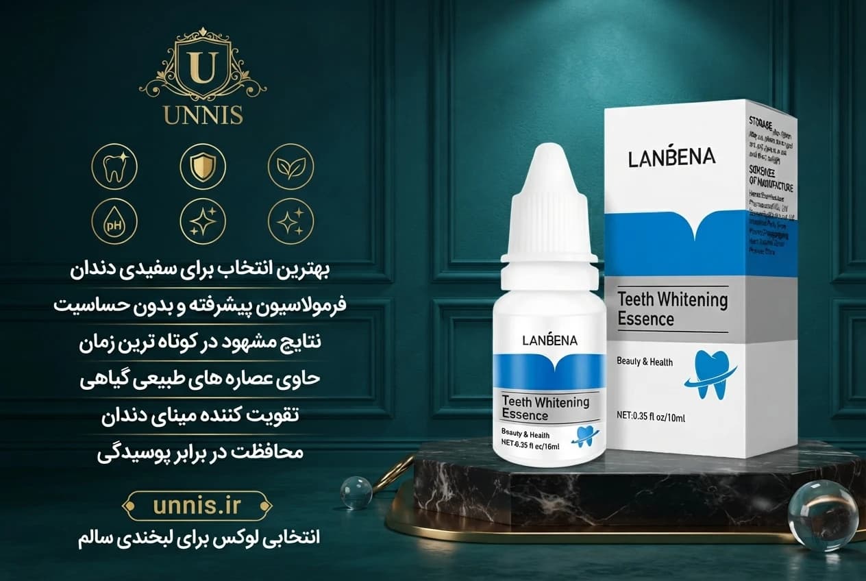 سفید کننده دندان لانبنا (LANBENA Teeth Whitening Essence) حجم ۱۰ میلی‌لیتر