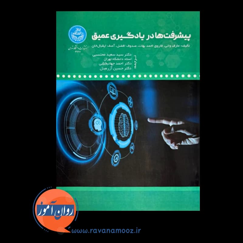 پیشرفت ها در یادگیری عمیق – عارف وانی — تصویر ۶