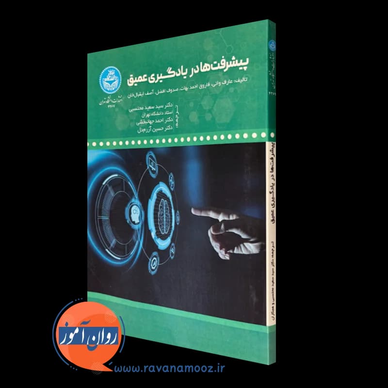 پیشرفت ها در یادگیری عمیق – عارف وانی — تصویر ۲