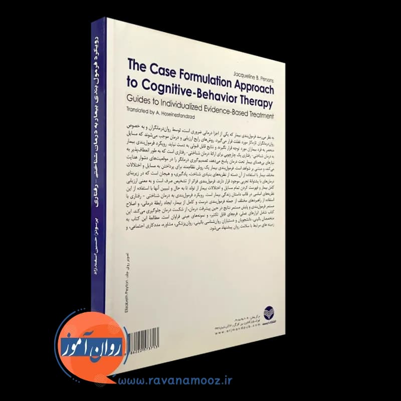 رویکرد فرمول بندی بیمار به درمان شناختی رفتاری – ژاکلین پرسونز — تصویر ۴