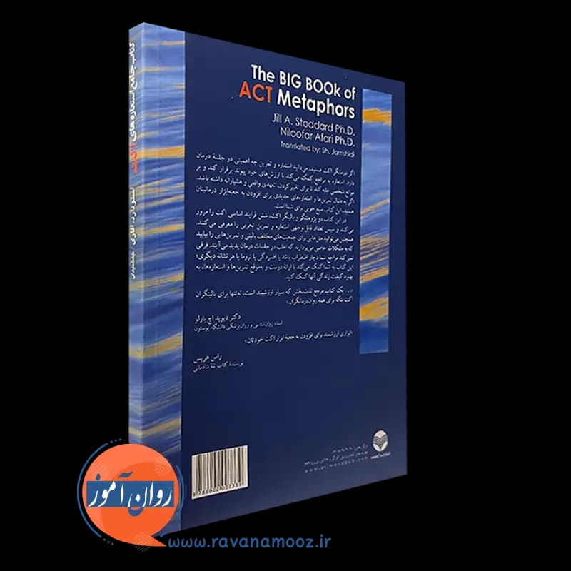 کتاب جامع استعاره های اکت جیل استودارد – ترجمه شیوا جمشیدی — تصویر ۷