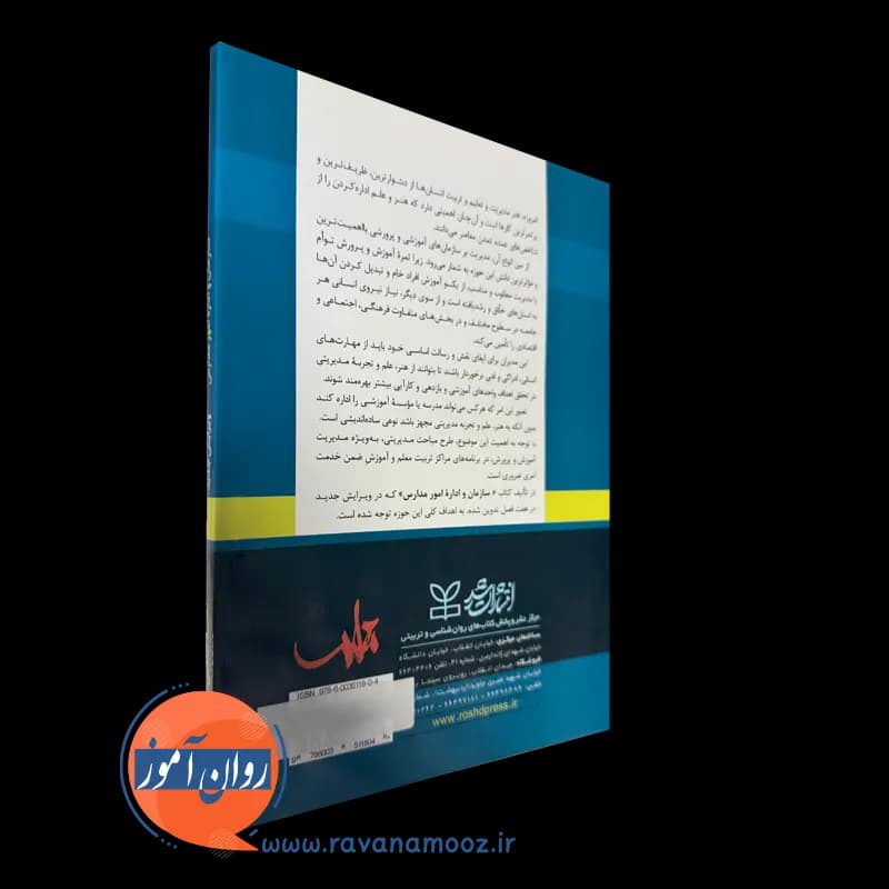 سازمان و اداره امور مدارس احمد صافی — تصویر ۴
