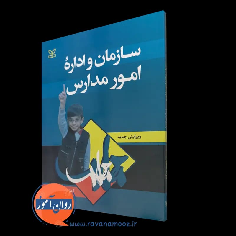سازمان و اداره امور مدارس احمد صافی