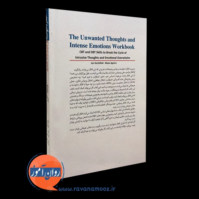 کتاب تمرین افکار ناخواسته و هیجانات شدید – جان هرشفیلد — تصویر ۷