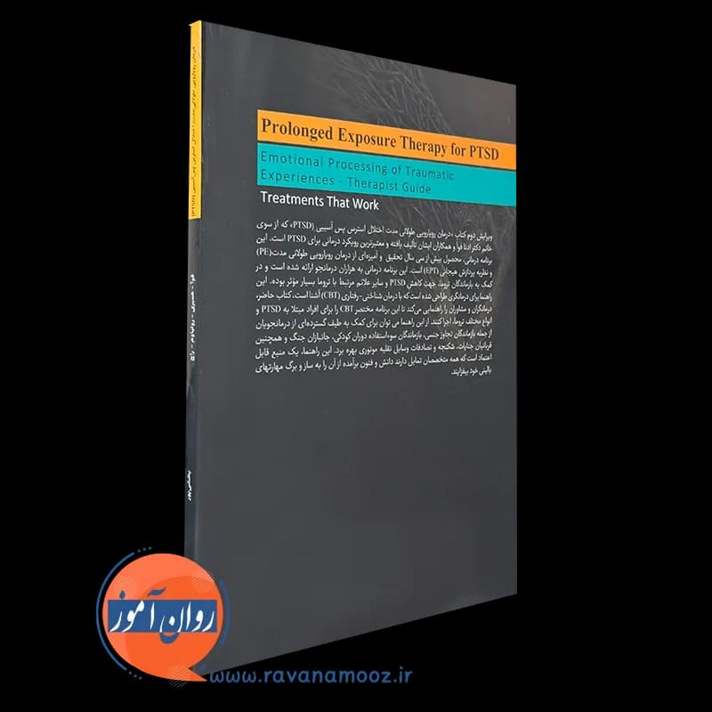 درمان رویارویی طولانی مدت اختلال استرس پس آسیبی (PTSD) — تصویر ۷