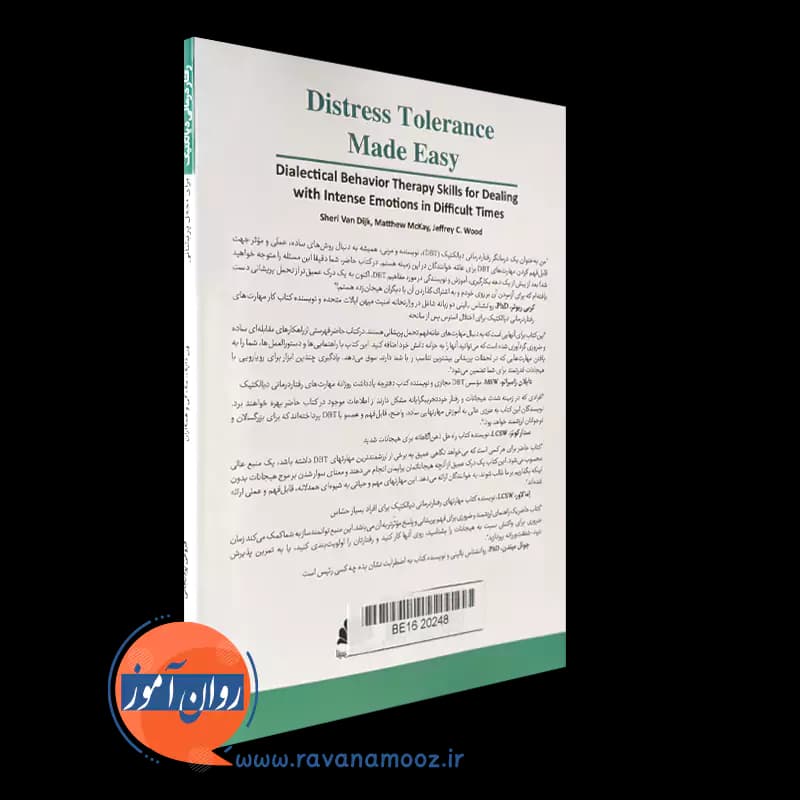 رفتار درمانی دیالکتیک برای تحمل پریشانی – شری ون دایک — تصویر ۷