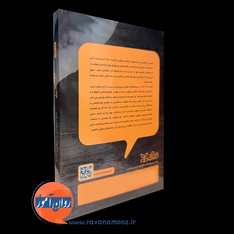 علیه همدلی (دفاع از شفقت ورزی منطقی و کارآمد) – پل بلوم — تصویر ۷
