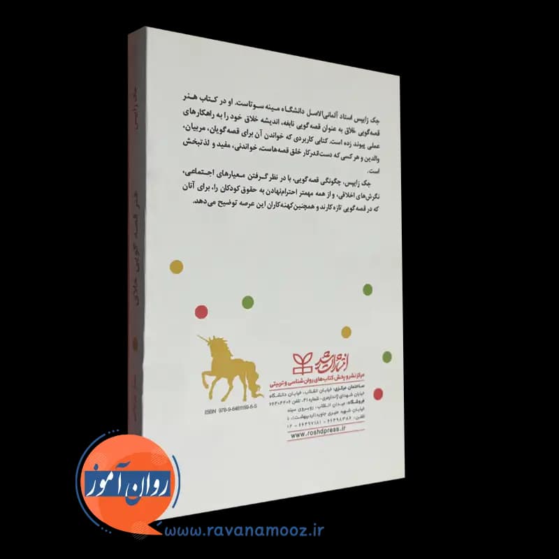 هنر قصه گویی خلاق – جک زایپس — تصویر ۴