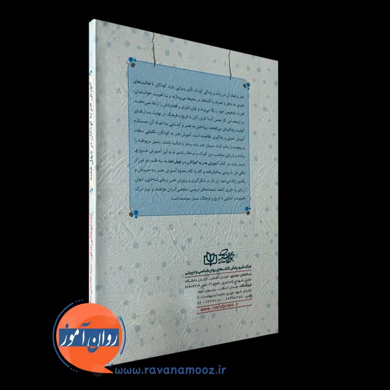 آموزش هنر به کودکان در چهل هفته – آزاده ابوطالبی شکور — تصویر ۷