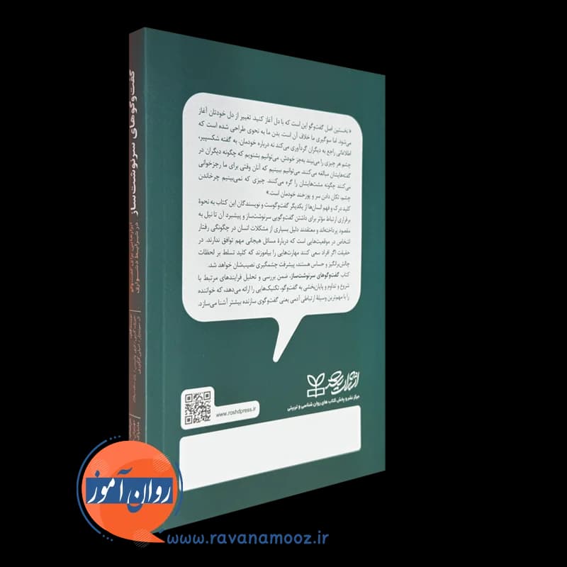 گفت و گوهای سرنوشت ساز اثر کری پاترسن – ترجمه مهرنوش عابر — تصویر ۴