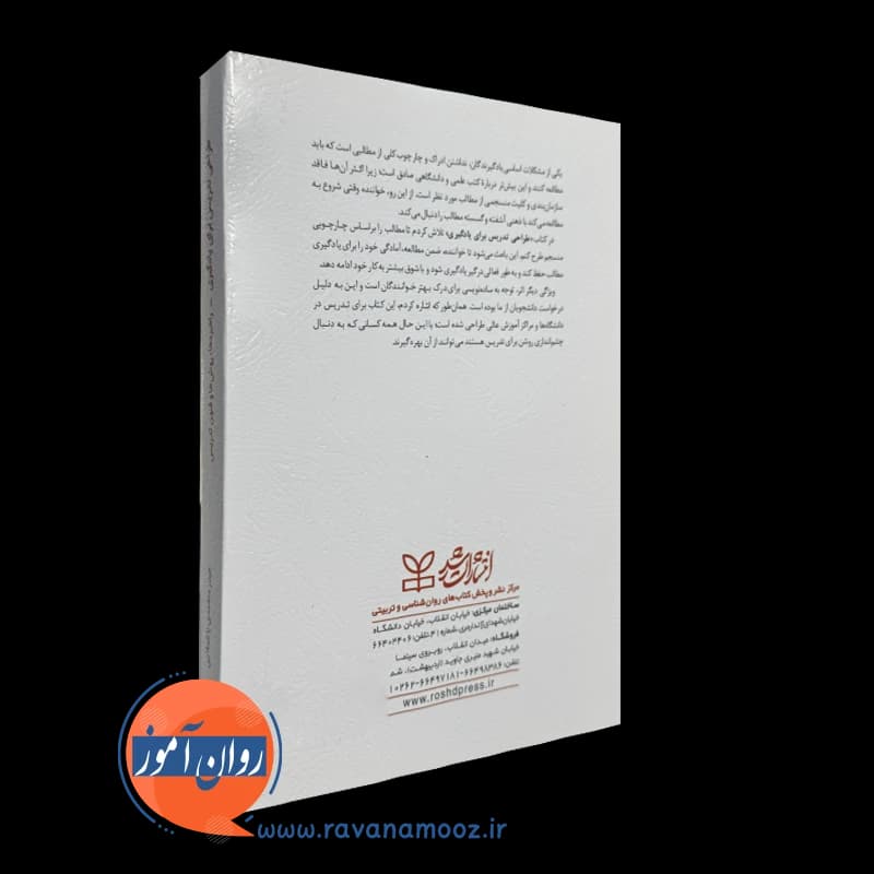 طراحی تدریس برای یادگیری – حیدر محمدی باغملایی — تصویر ۴