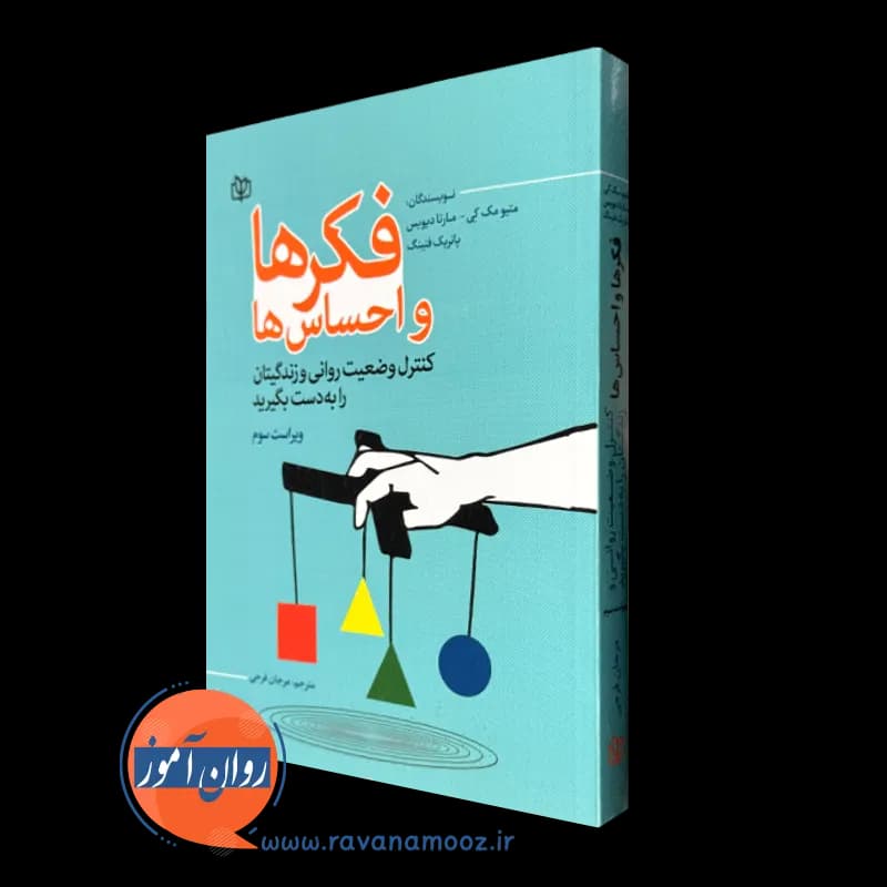 فکر ها و احساس ها – متیو مک کی
