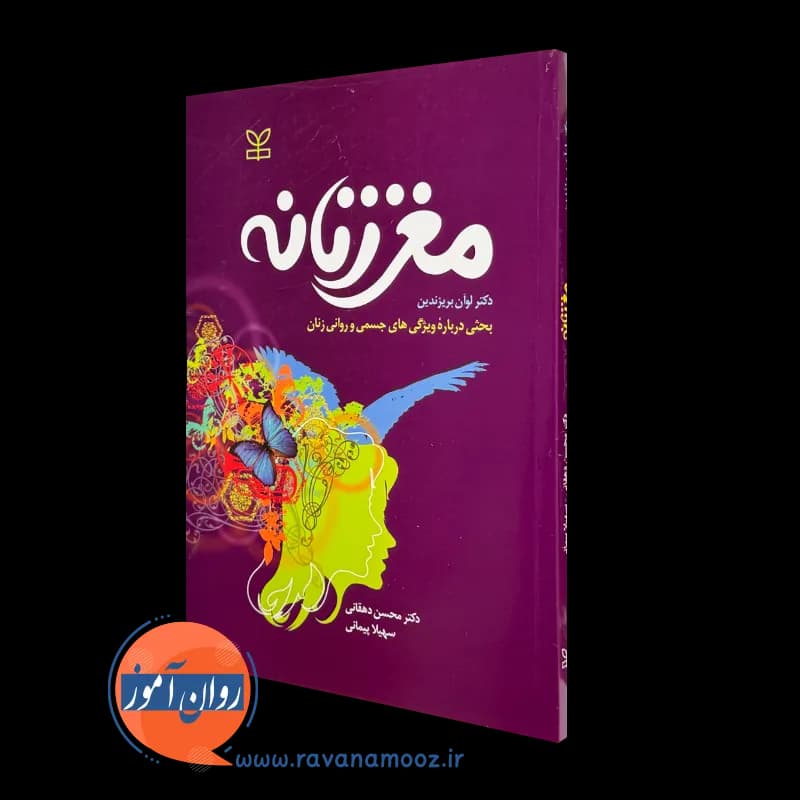 مغز زنانه – لوان بریزندین — تصویر ۵