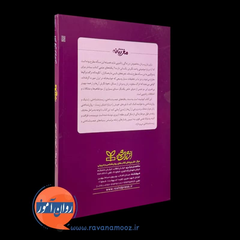 مغز زنانه – لوان بریزندین — تصویر ۴