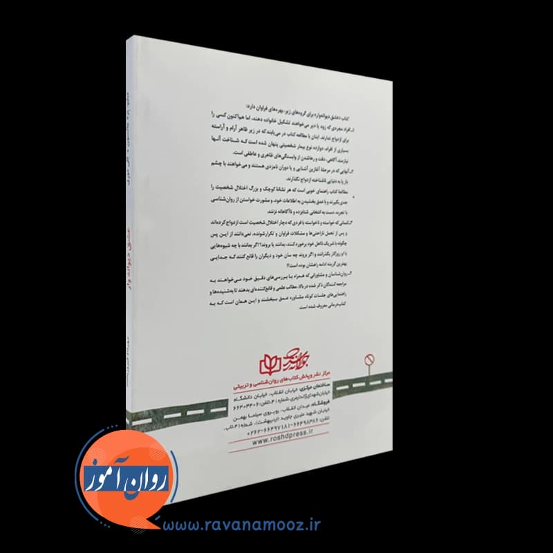 عشق دیوانه وار – دبلیو برد جانسون — تصویر ۴