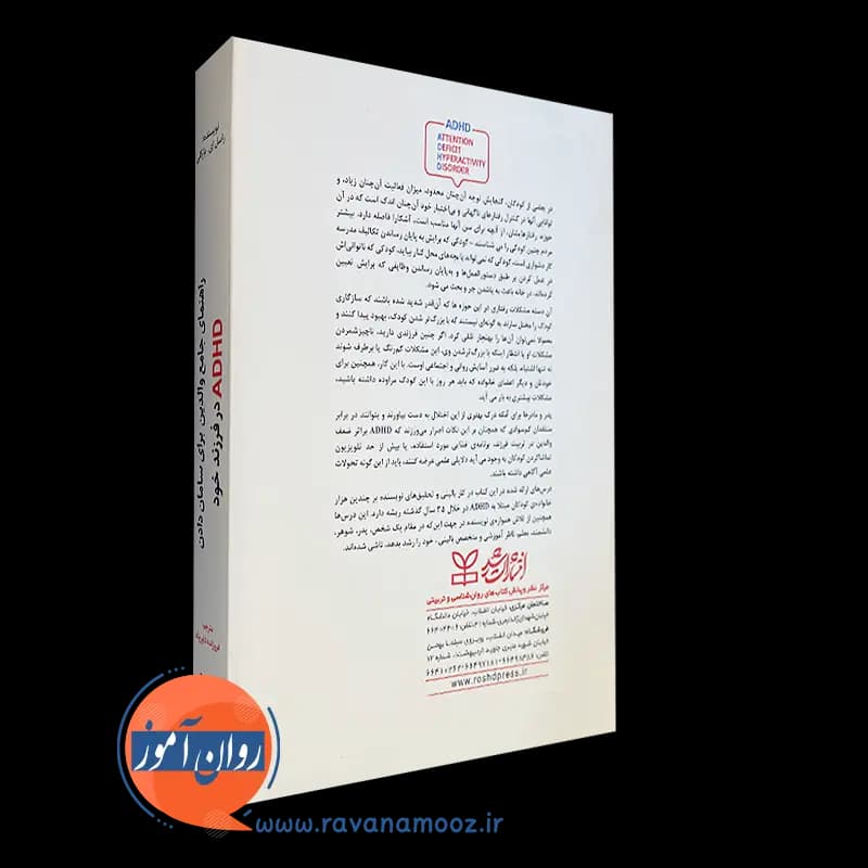 راهنمای جامع والدین برای سامان دادن ADHD در فرزند خود — تصویر ۷