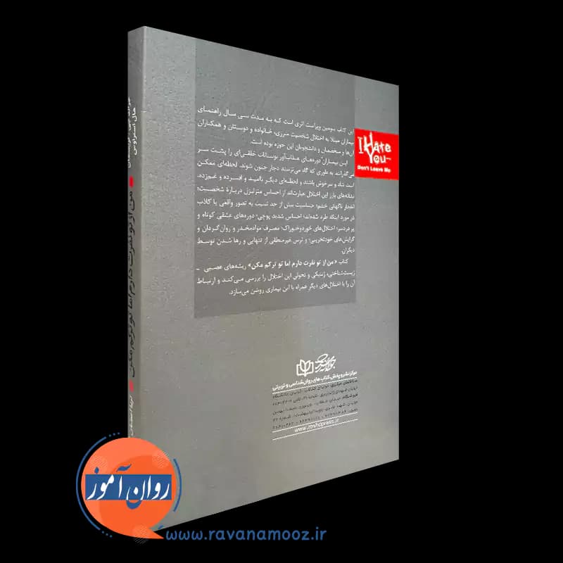 من از تو نفرت دارم اما تو ترکم مکن – جرالد کریسمان — تصویر ۴