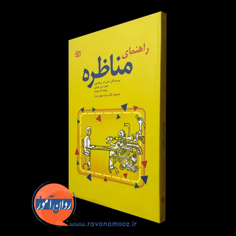 راهنمای مناظره – جان اریکسون — تصویر ۲