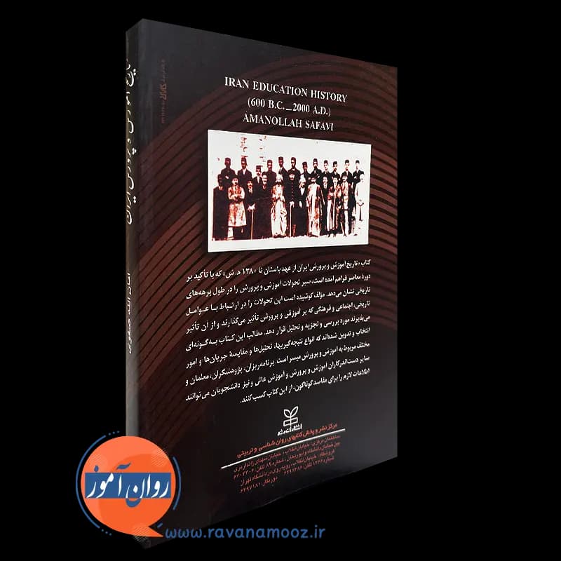 تاریخ آموزش و پرورش ایران (از ایران باستان تا 1380 هجری شمسی) — تصویر ۷
