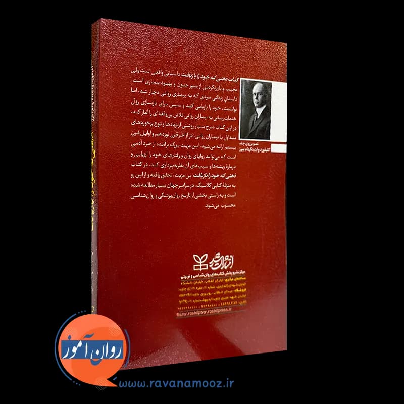 ذهنی که خود را بازیافت – کلیفورد وایتینگهام بیرز — تصویر ۷
