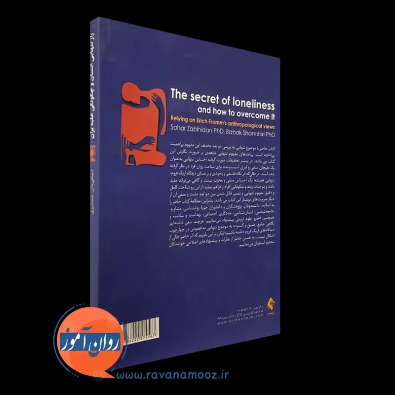 راز تنهایی انسان و چگونگی غلبه بر آن – سحر ذبیحی دان — تصویر ۷