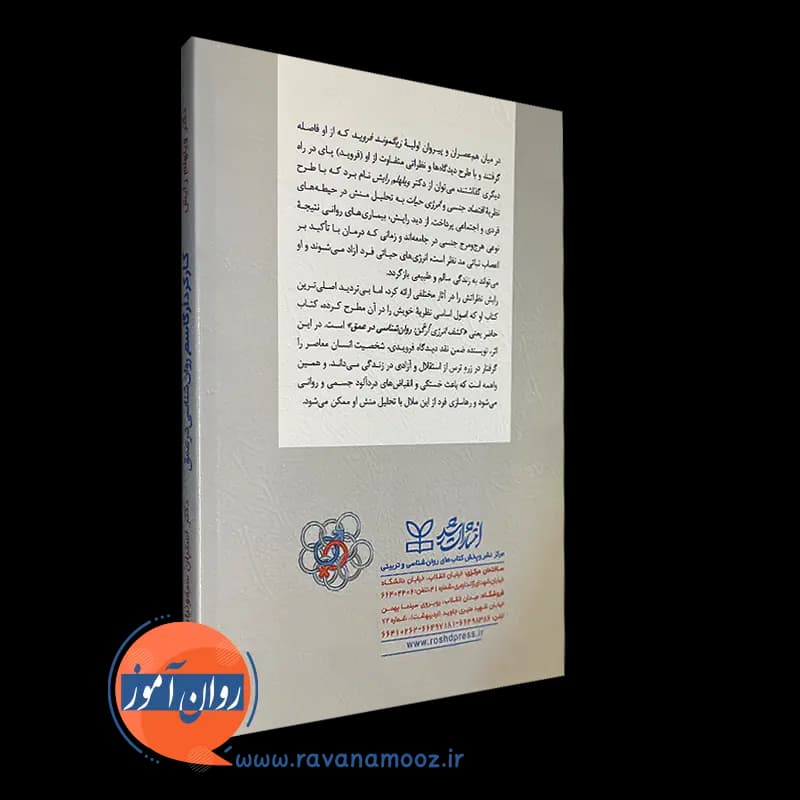 کارکرد ارگاسم روانشناسی در عمق – ویلهم رایش — تصویر ۴