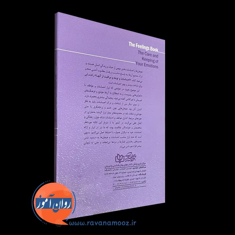 کتاب احساسات (توجه به احساسات و مراقبت از آن ها) – مدیسون — تصویر ۷