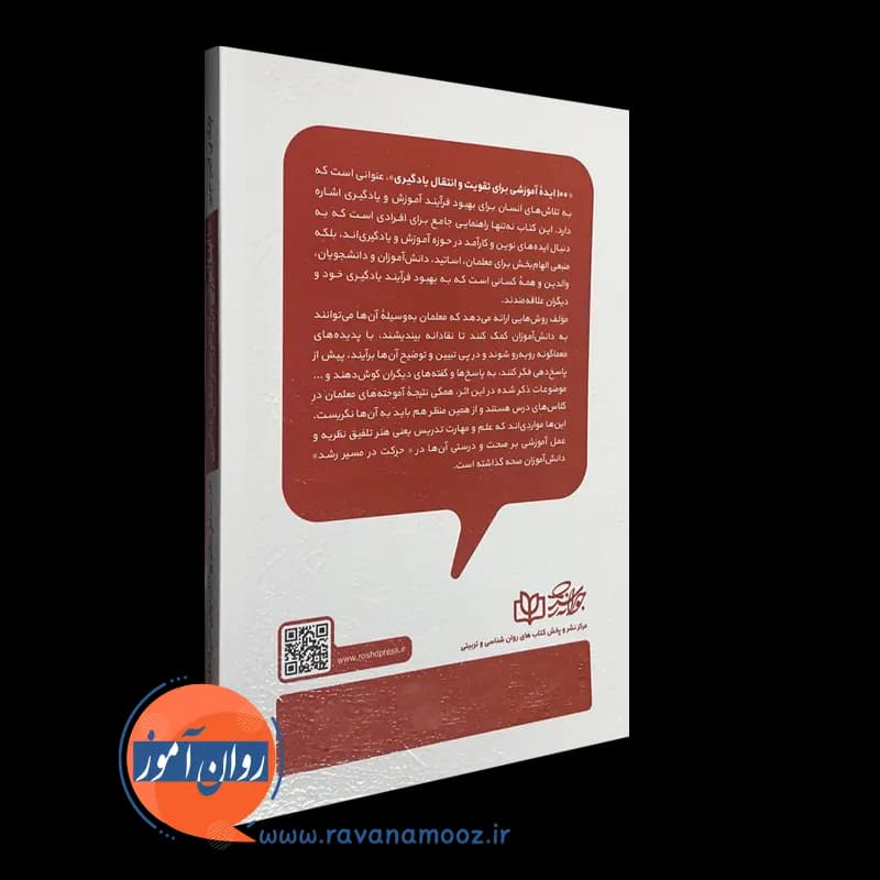 100 ایده آموزشی برای تقویت و انتقال یادگیری – جونیور — تصویر ۷