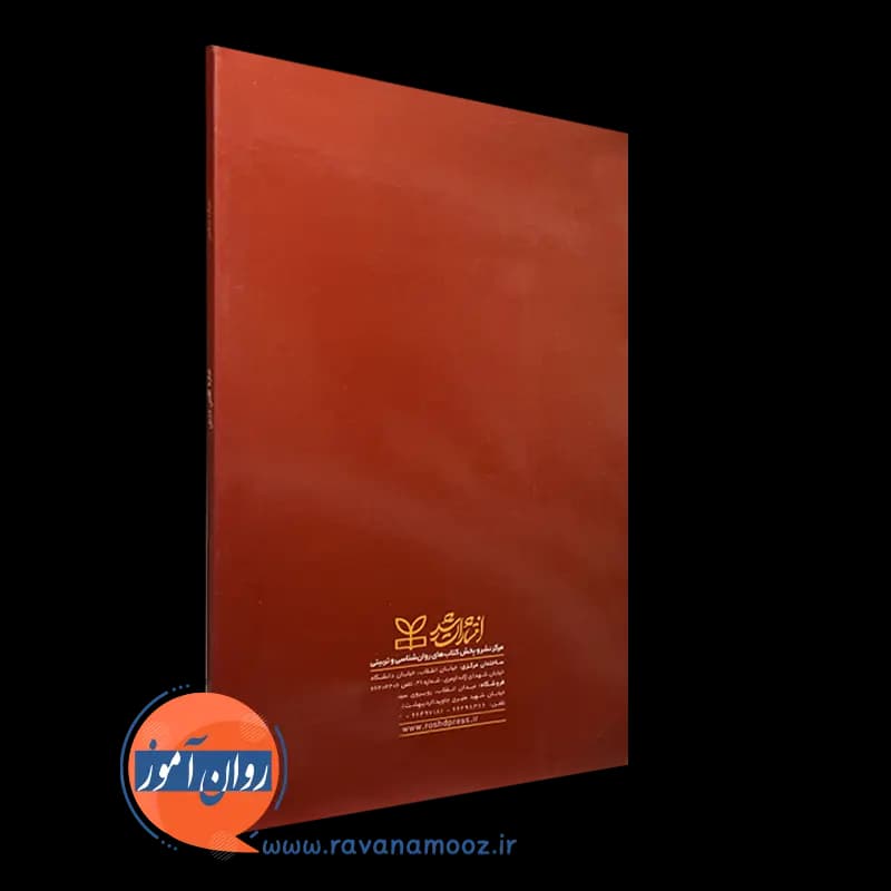 اداره کلاس درس جرارد دیکسی – ترجمه مجتبی فرداد — تصویر ۷