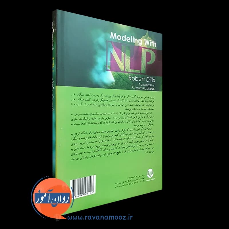 کتاب مدلسازی با NLP – رابرت دیلتز — تصویر ۴