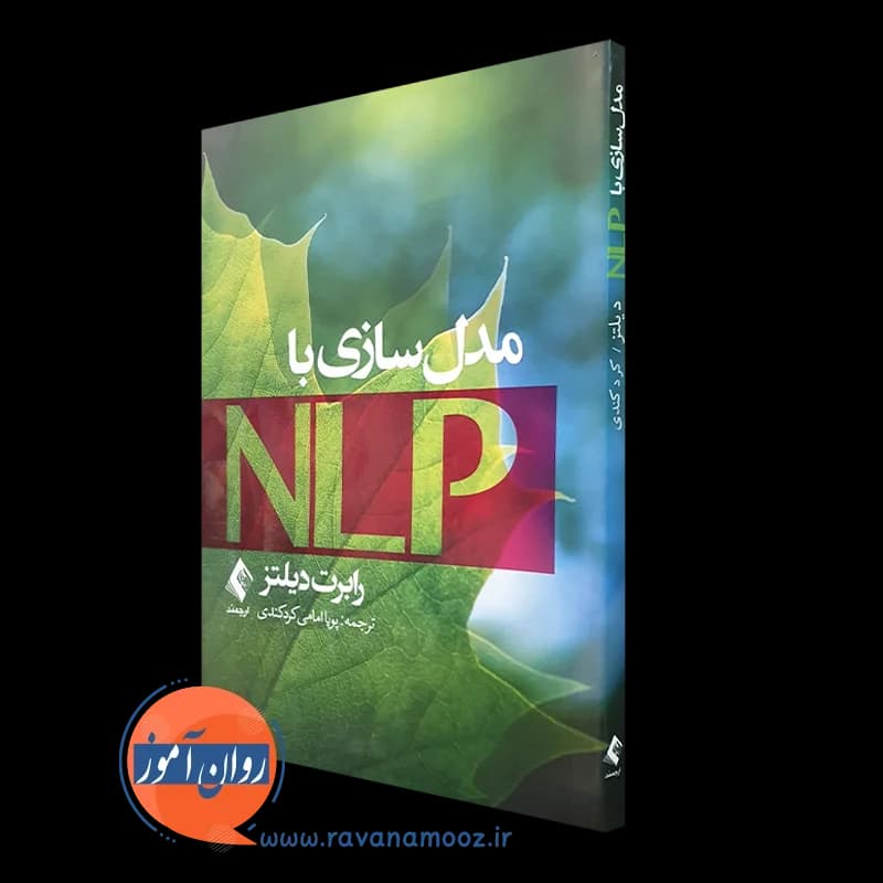 کتاب مدل‌سازی با NLP – رابرت دیلتز