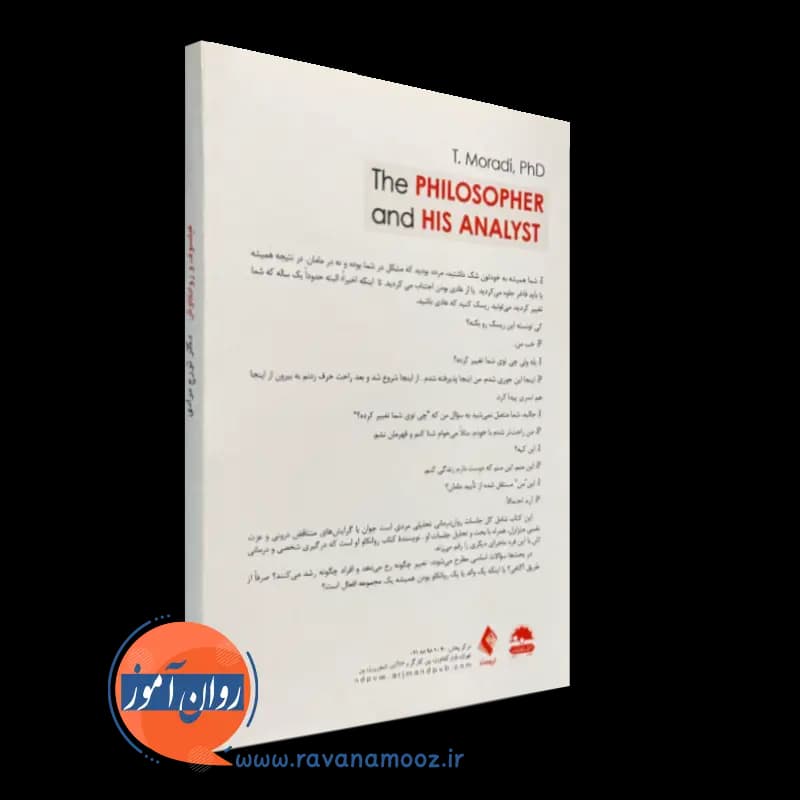 فیلسوف و روانکاوش – تورج مرادی — تصویر ۴