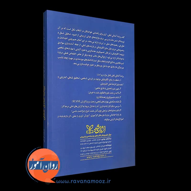 برنامه آمادگی شغلی؛ خود را برای بازار كار قرن بیست و یکم آماده كنيد — تصویر ۴