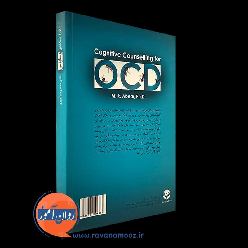 مشاوره شناختی وسواس – محمدرضا عابدی — تصویر ۴