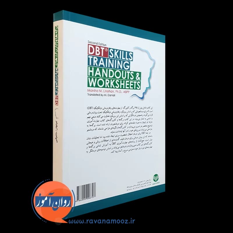 برگه ها و کاربرگ های مهارت آموزی DBT؛ کتاب کار — تصویر ۴